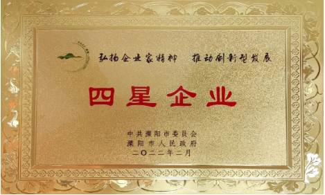 乐竞在线,官网
公司荣获地市两级“工业四星企业”荣誉称号